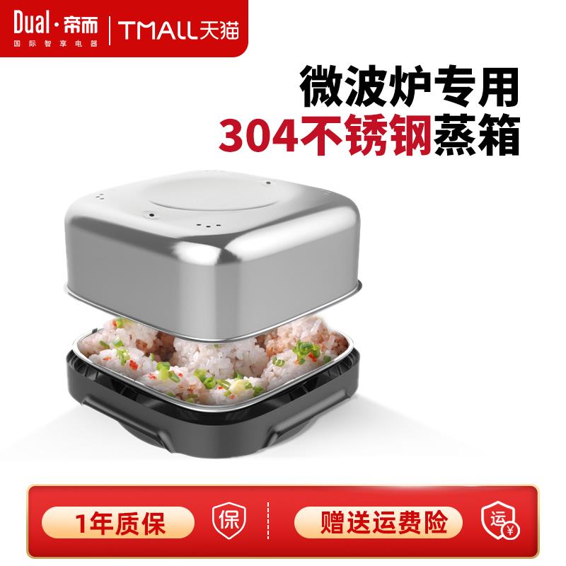 帝而（Dual）20L微波炉专用304不锈钢蒸锅 微波蒸宝蒸饭宝蒸笼1层