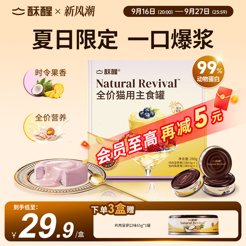 酥醒猫咪主食罐头成幼猫湿粮补水非零食猫饭夏日限定送试吃65g										
