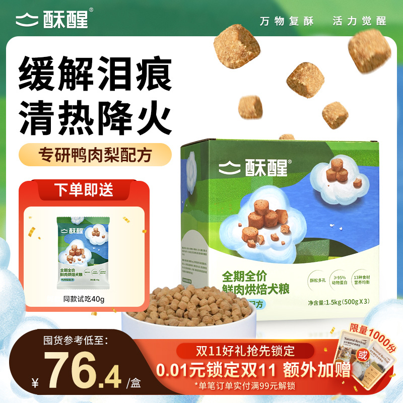 酥醒鲜肉烘焙狗粮1.5kg
