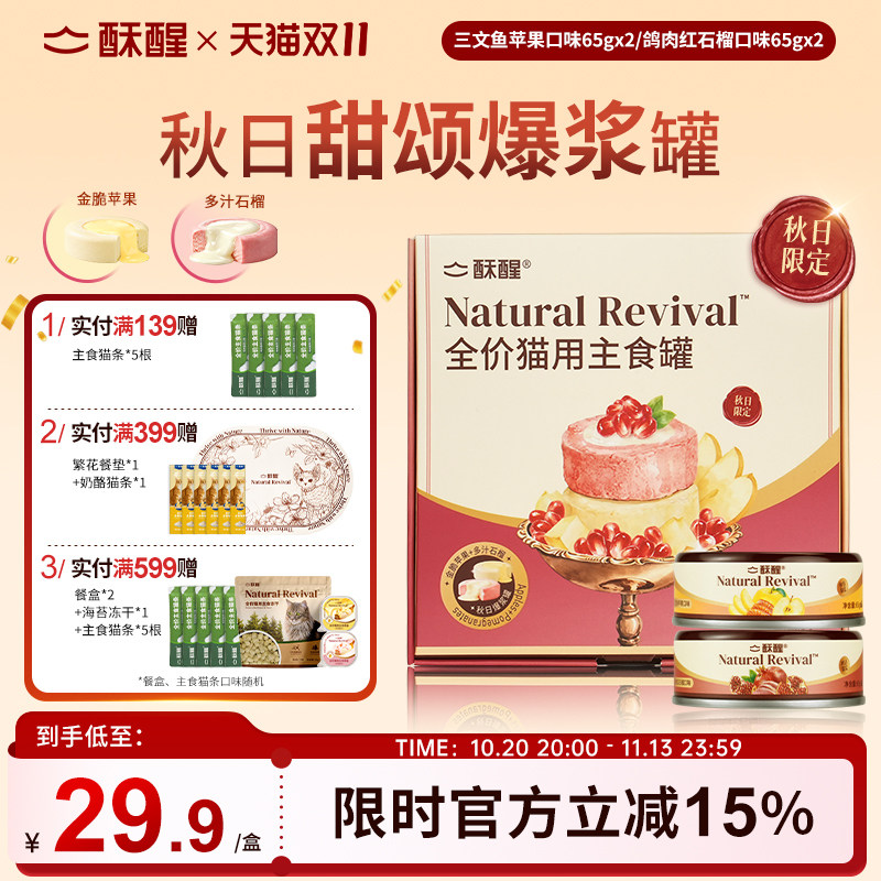 【秋日新品】酥醒猫主食罐头成幼猫湿粮猫饭补水长肉高适口