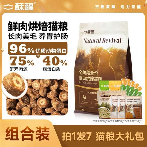 酥醒全阶段全价鲜肉烘焙猫粮专研养胃