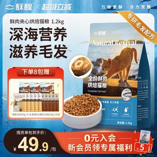 全价鲜肉烘焙猫粮鸡鱼配方美毛护肤养胃护肠成幼猫1.2kg 新品