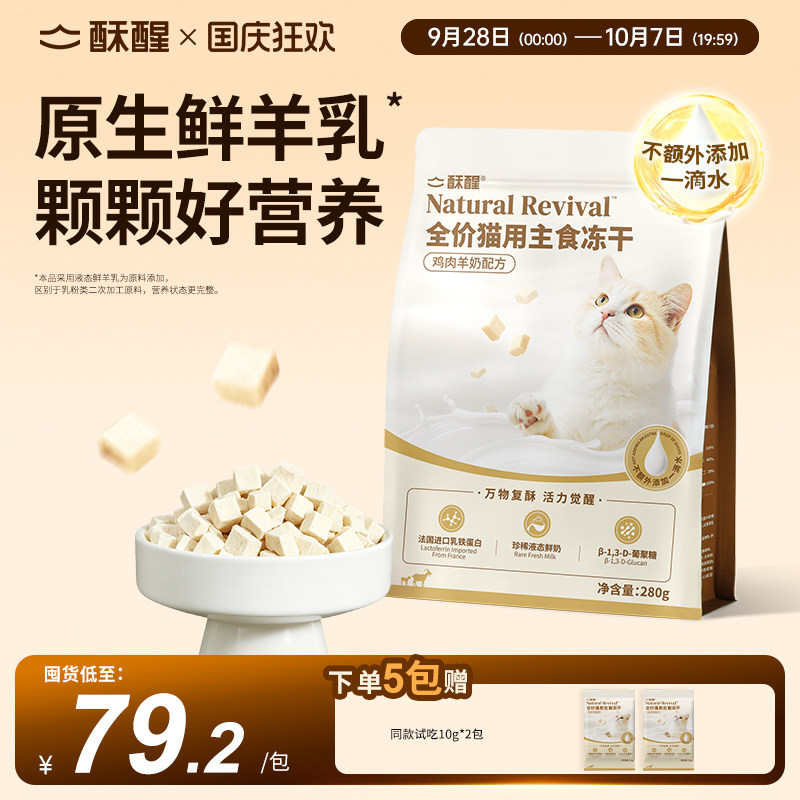【新品】酥醒奶皮酥主食冻干全价猫粮养胃护肠长肉高蛋白羊奶营养图片