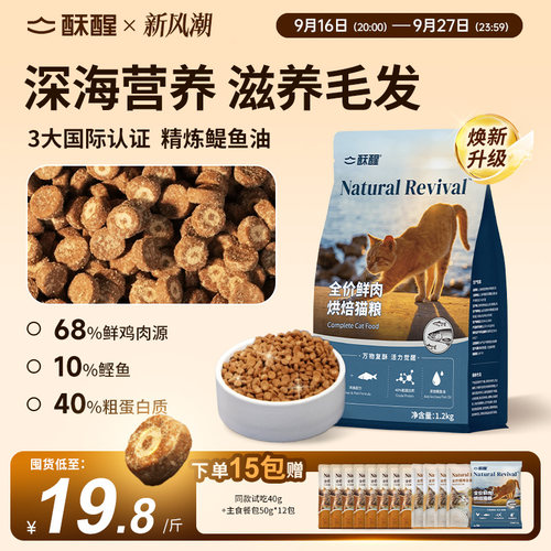 【新品】全价鲜肉烘焙猫粮鸡鱼配方美毛护肤养胃护肠成幼猫1.2kg