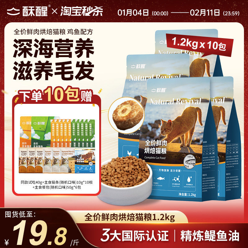 【新品】全价鲜肉烘焙猫粮鸡鱼配方美毛护肤养胃护肠成幼猫1.2kg,宠物/宠物食品及用品,猫全价风干/烘焙粮,淘宝优惠券,粉丝福利购,淘宝优惠卷