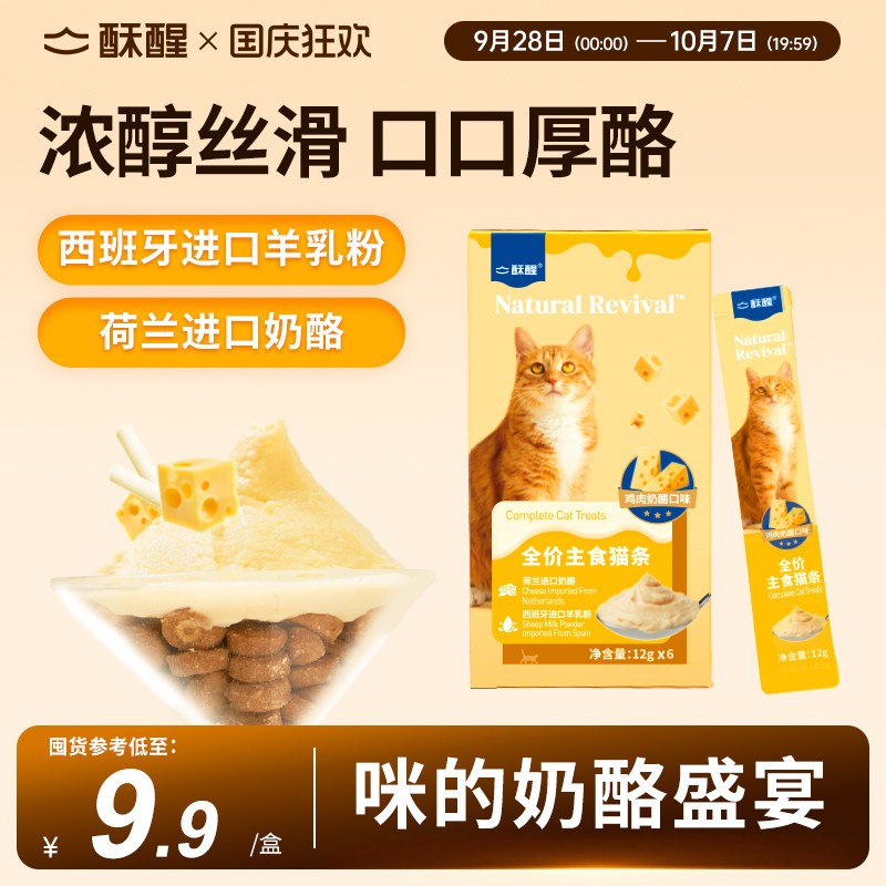 【新品】全价主食猫条鸡肉奶酪口味强健骨骼亮泽毛发12g*6/盒图片