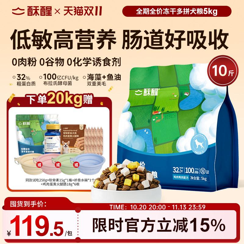 酥醒全价冻干狗粮1.5kg 赠试吃50g 49元 - 线报酷