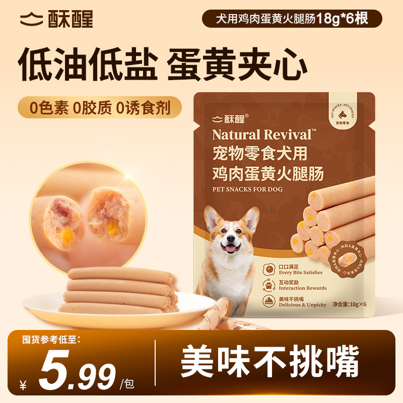 酥醒宠物零食犬用鸡肉蛋黄夹心狗狗火腿肠低油低盐补钙大小型犬