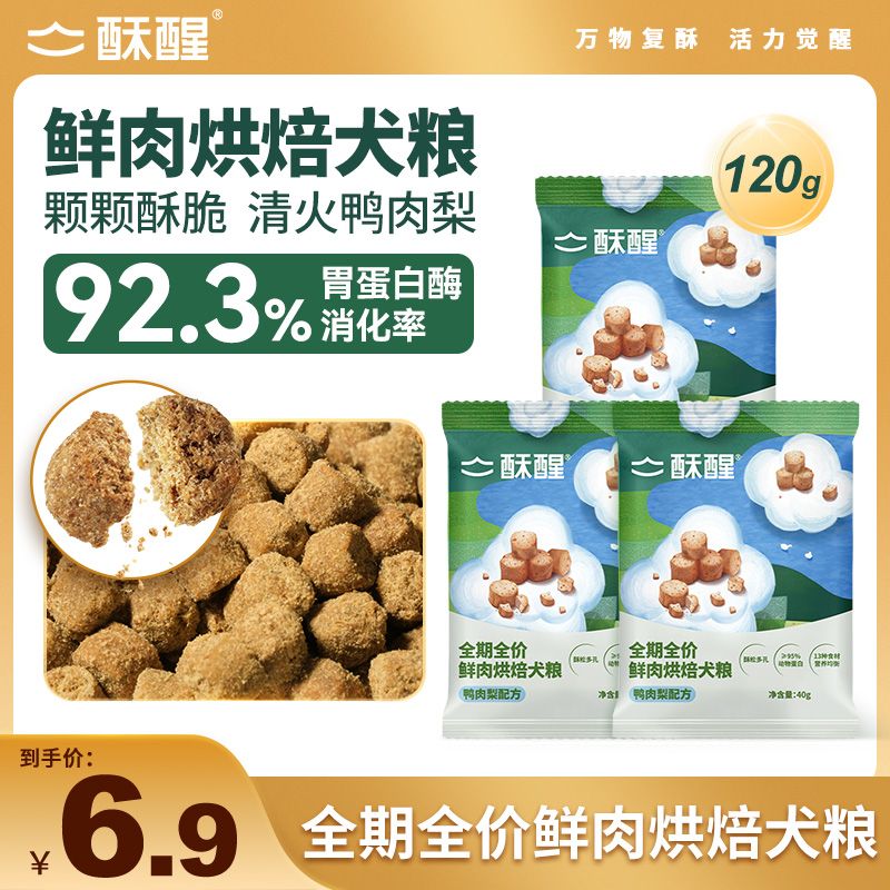酥醒鸭肉梨烘焙犬粮试吃120g