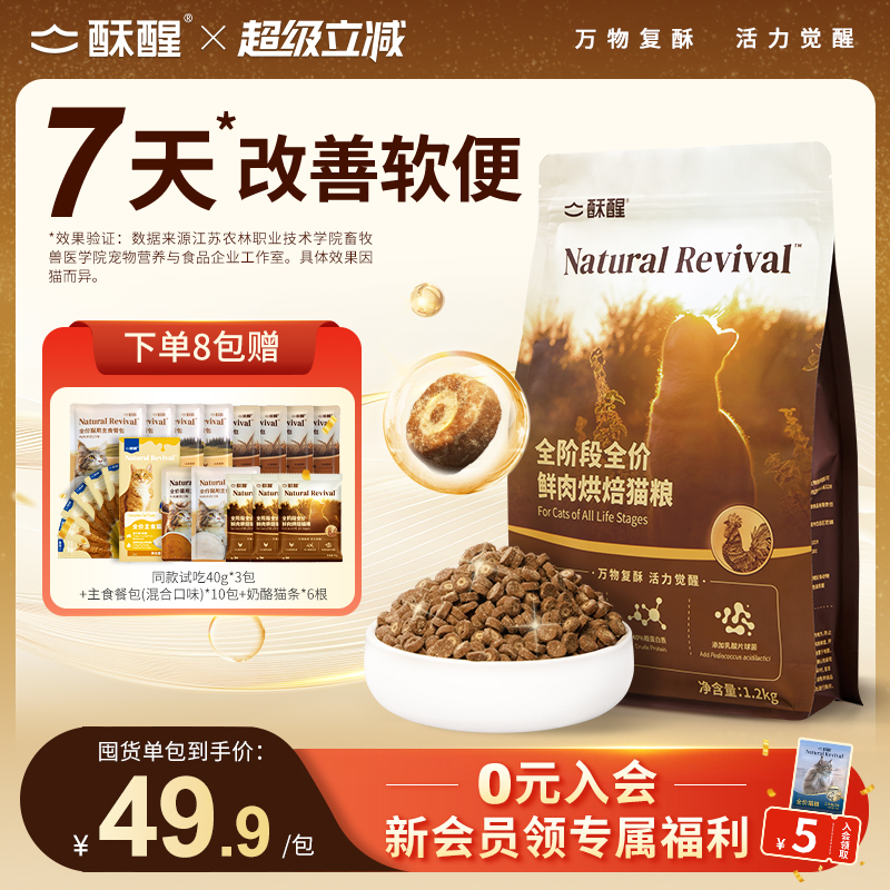 酥醒夹心烘焙养胃猫粮