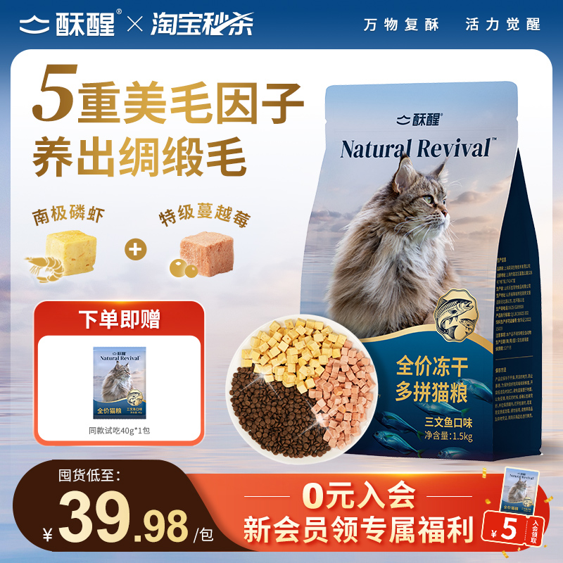 旗舰店！赠试吃40g 酥醒冻干多拼全价猫粮1.5kg 右上角[]-点"淘金币 - 线报酷
