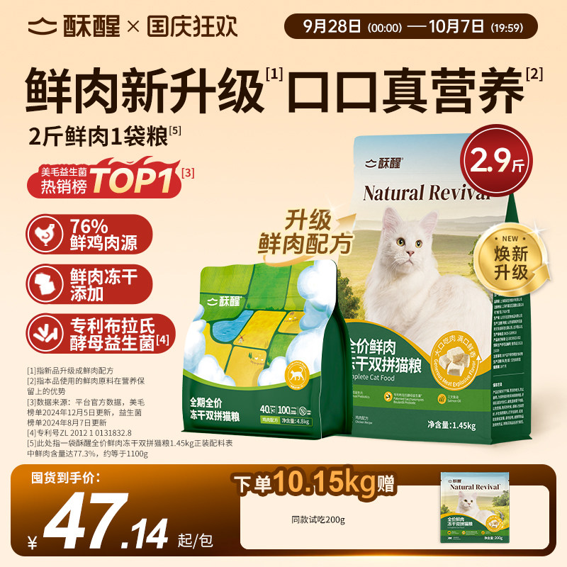 酥醒幼猫成猫冻干全价猫粮官方旗舰店正品益生菌大品牌美毛护肠图片