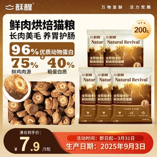 【旧版清仓】酥醒全阶段全价鲜肉烘焙猫粮专研养胃试吃装福利价