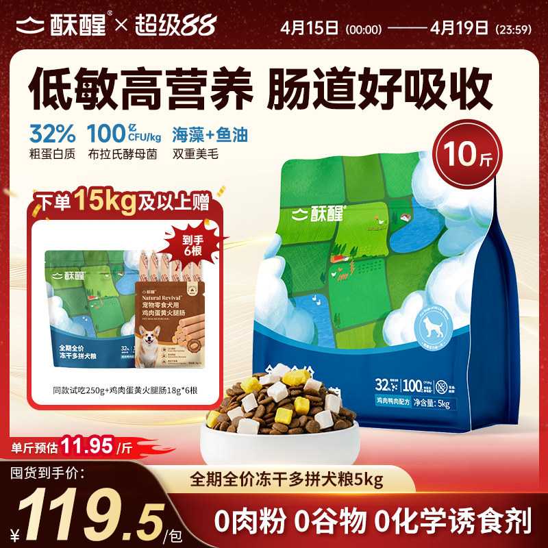 酥醒小中大型犬幼犬成犬冻干狗粮官方旗舰店正品泰迪金毛狗粮30斤