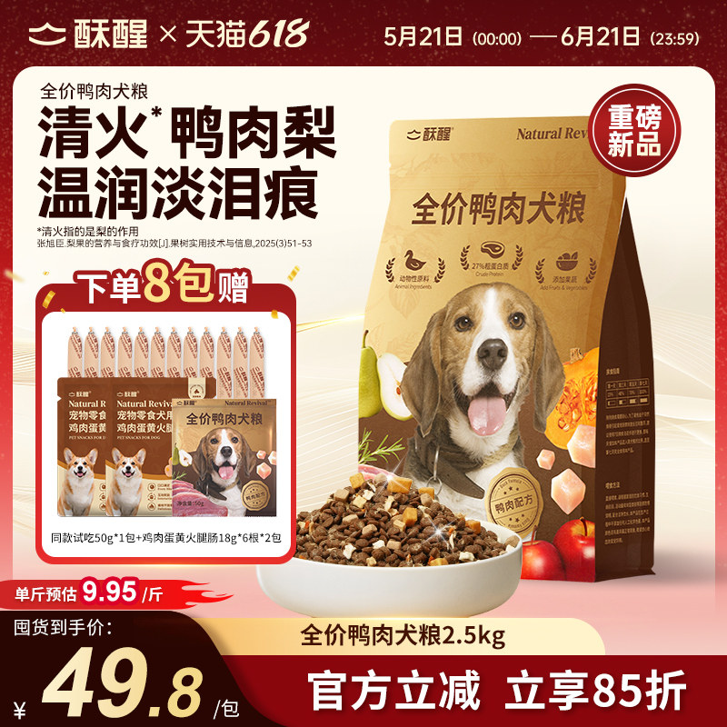 酥醒全价犬粮鸭肉梨缓解泪痕成幼犬多拼美毛狗粮2.5kg