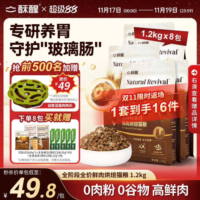 酥醒全阶段全价鲜肉烘焙猫粮专研养胃成幼猫无谷鲜肉主粮2.4kg