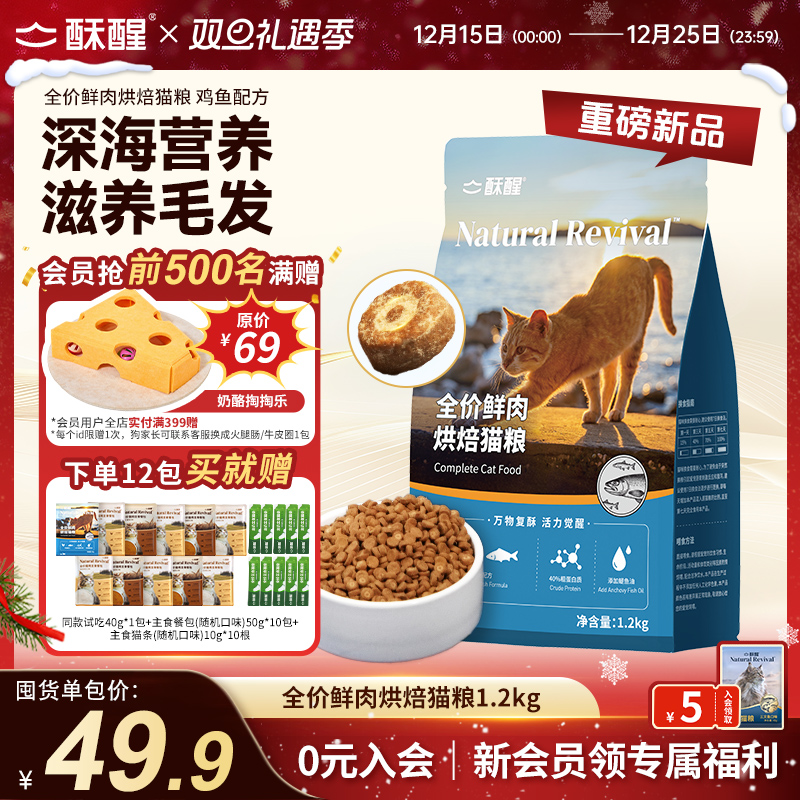【新品】全价鲜肉烘焙猫粮鸡鱼配方美毛护肤养胃护肠成幼猫1.2kg
