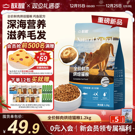 【新品】全价鲜肉烘焙猫粮鸡鱼配方美毛护肤养胃护肠成幼猫1.2kg