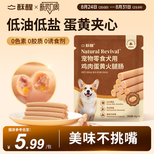 【新品】宠物零食犬用鸡肉蛋黄火腿肠低油低盐18g*6根/包