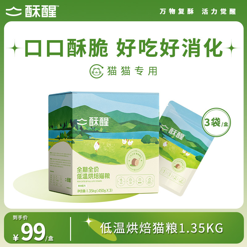 酥醒低温烘焙猫粮鲜肉无谷成猫幼猫全价全阶段1.35kg