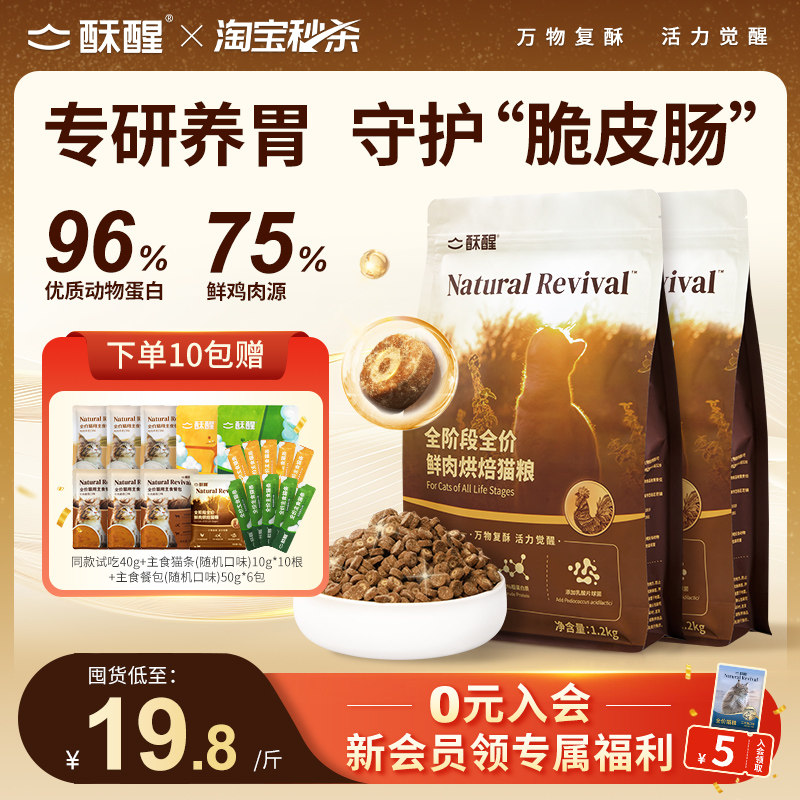 酥醒全阶段全价鲜肉烘焙猫粮专研养胃成幼猫无谷鲜肉主粮1.2kg