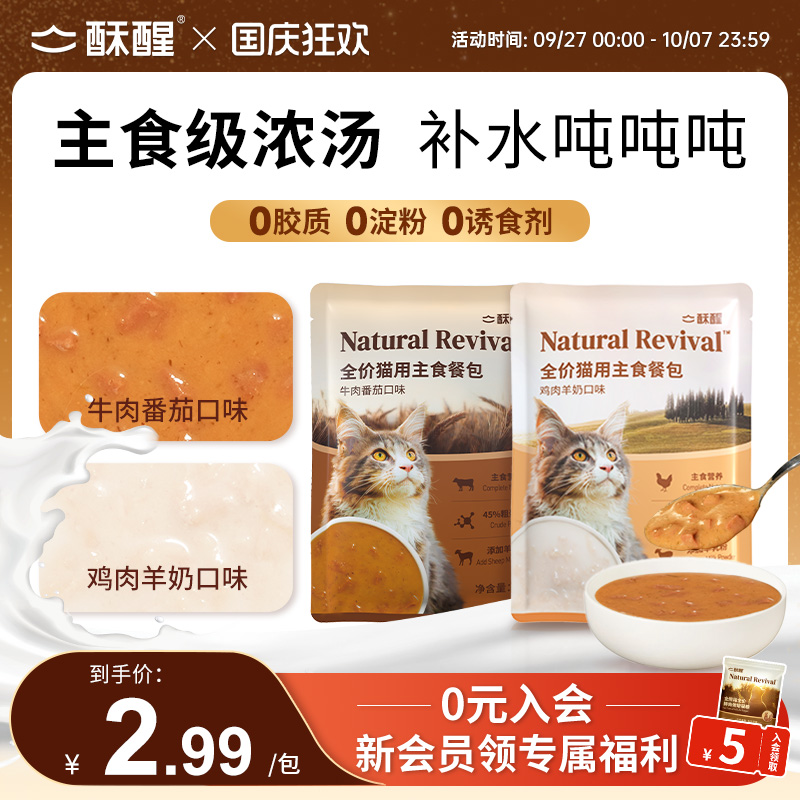 【新品】酥醒全价猫用主食餐包补水营养羊奶猫咪主食罐湿粮500g