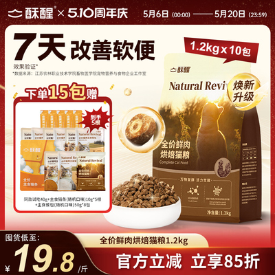 酥醒全价鲜肉烘焙猫粮专研养胃成幼猫无谷鲜肉主粮呵护肠道1.2kg