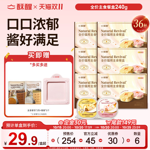 【双11预售加购 15号付定!】酥醒猫咪主食餐盒补水湿粮罐头成幼饭