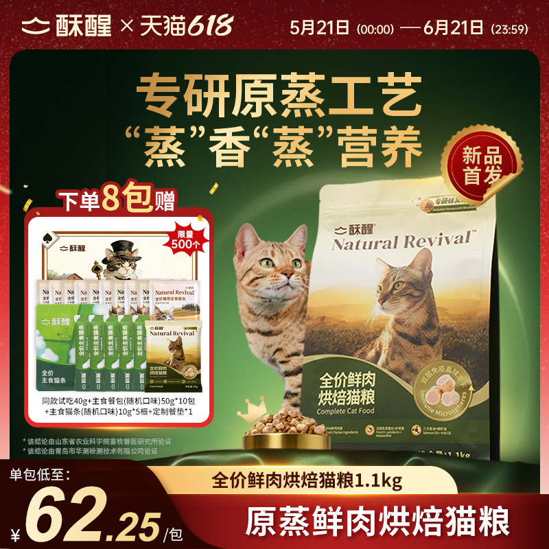 【重磅新品】酥醒全价ACE鲜肉原蒸烘焙猫粮养护肠胃美毛提升免疫