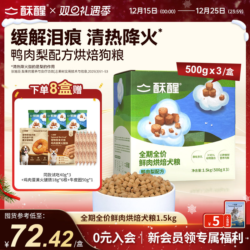 酥醒鲜肉烘焙狗粮1.5kg