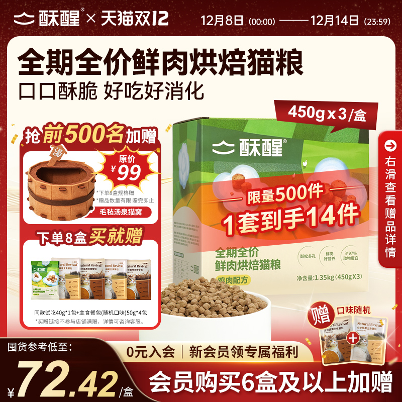 酥醒鲜肉好消化烘焙猫粮