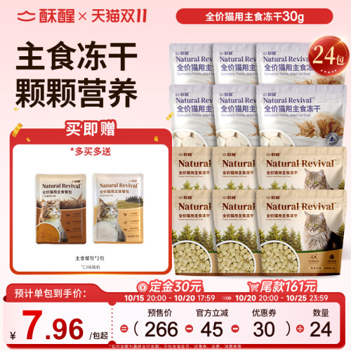 【双11预售 20点付定!】酥醒全价猫用主食冻干鸡肉成幼猫囤货