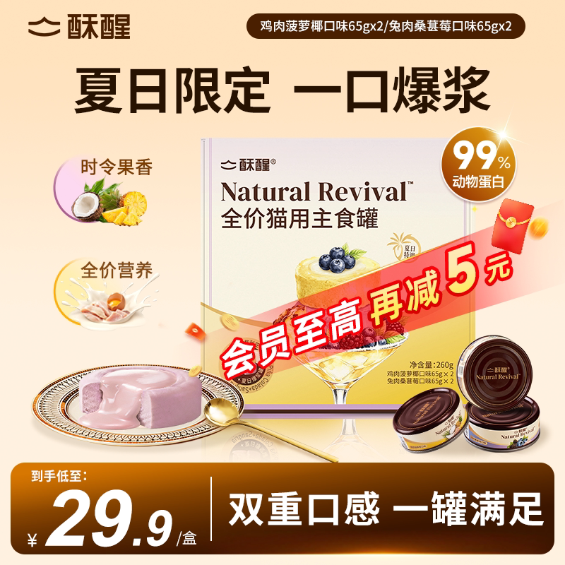 酥醒猫咪主食罐头成幼猫湿粮补水非零食猫饭夏日限定送试吃65g图片
