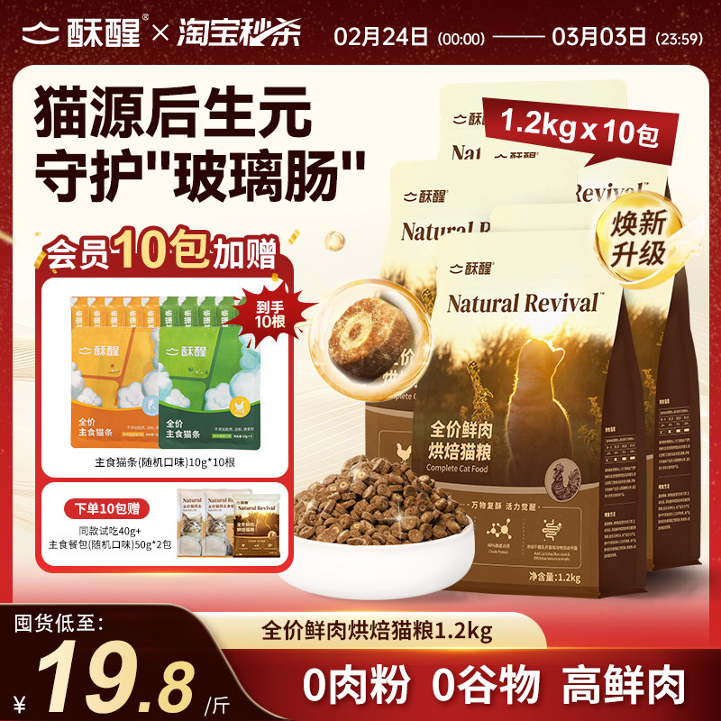 酥醒全阶段全价鲜肉烘焙猫粮专研养胃成幼猫无谷鲜肉主粮1.2kg