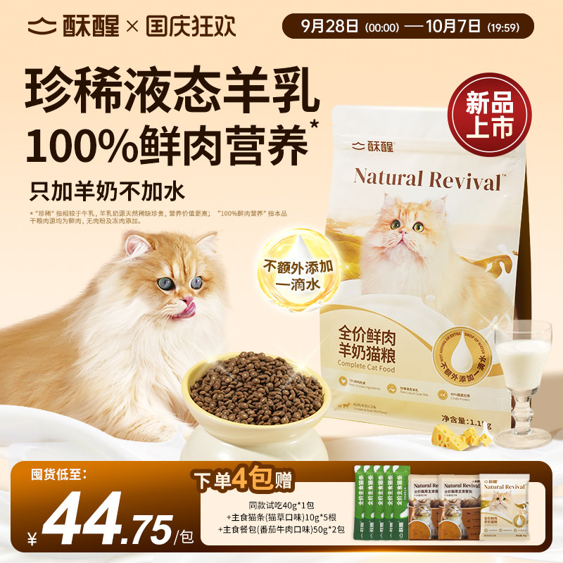 【新品】酥醒全价鲜肉羊奶猫粮真鲜肉粗蛋白养胃护肠吸收长肉主粮图片