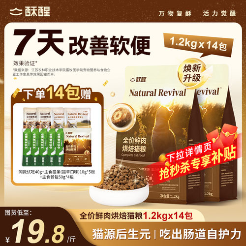 酥醒夹心烘焙养胃猫粮