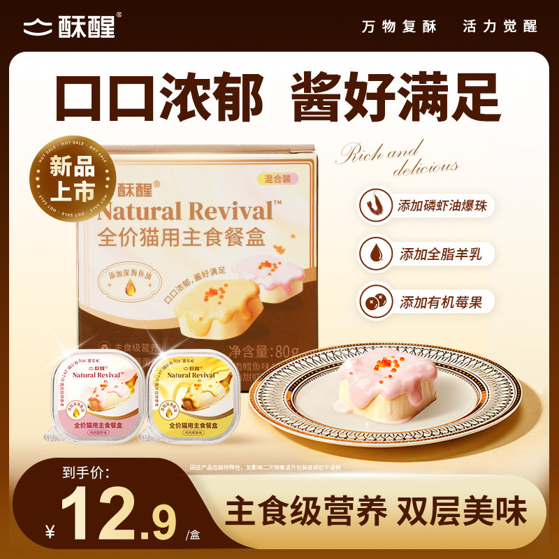 【新品】酥醒全价猫用主食餐盒美毛呵护泌尿湿粮长肉补水试吃装图片