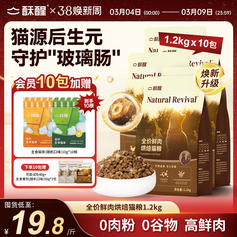 酥醒全价鲜肉烘焙猫粮专研养胃成幼猫无谷鲜肉主粮1.2kg - 酥醒旗舰店出品