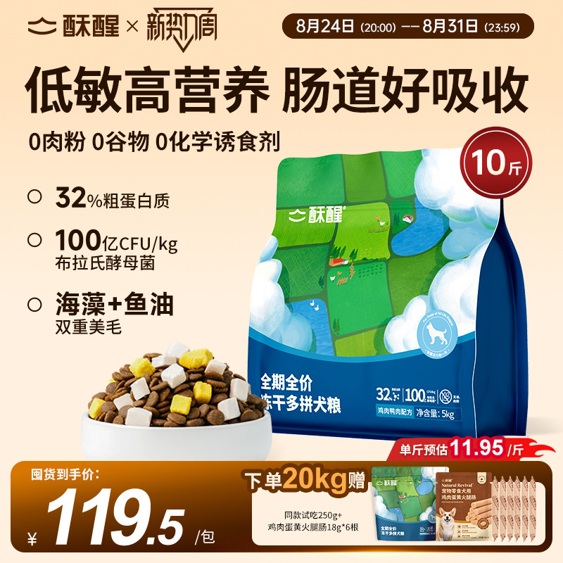 酥醒全价冻干狗粮1.5kg 赠试吃50g 49元 - 线报酷
