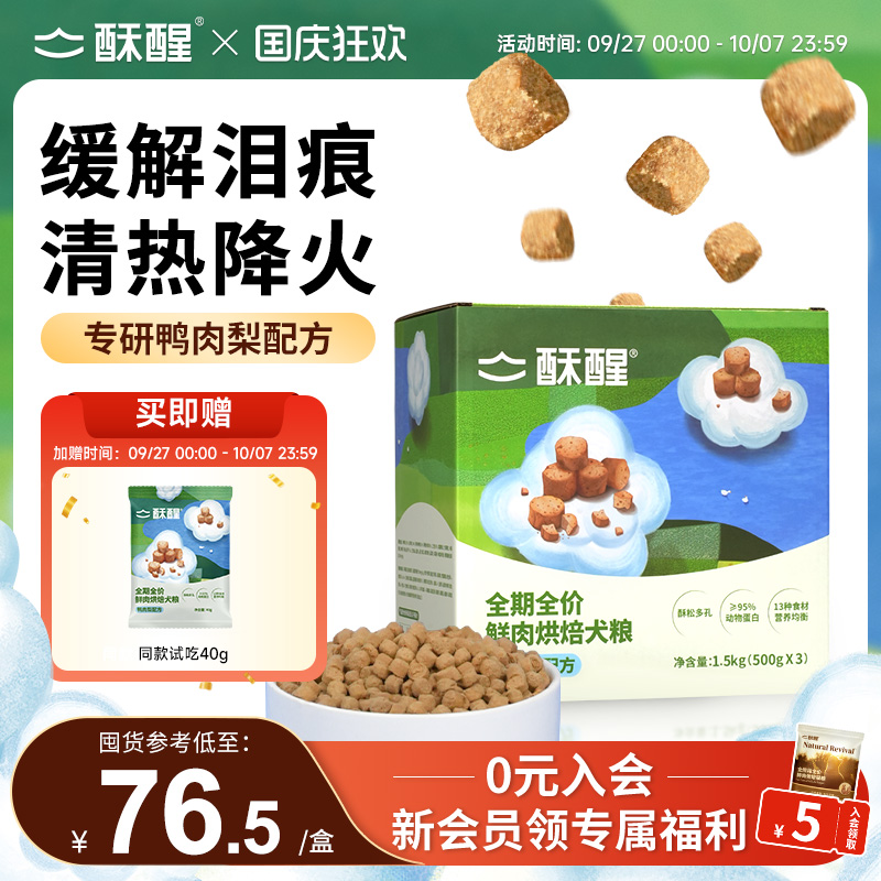 酥醒鲜肉烘焙狗粮1.5kg