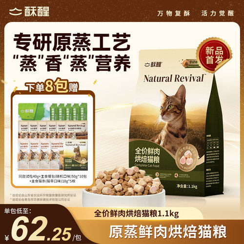 【重磅新品】酥醒全价ACE鲜蒸猫粮先蒸再烘养护肠胃提升免疫美毛