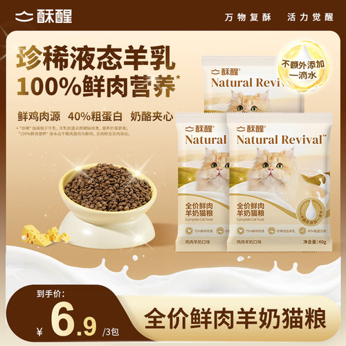 【新品】酥醒全价鲜肉羊奶猫粮羊乳奶酪益生菌呵护肠胃高蛋白试吃
