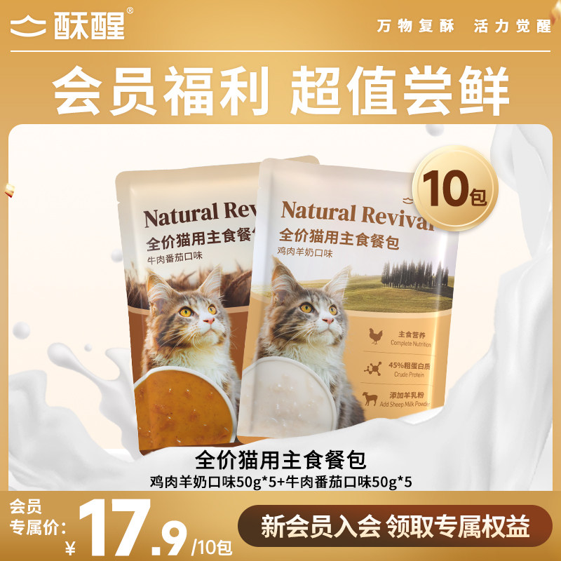 【会员专享】酥醒全价猫用主食餐包补水营养羊奶猫咪湿粮500g图片