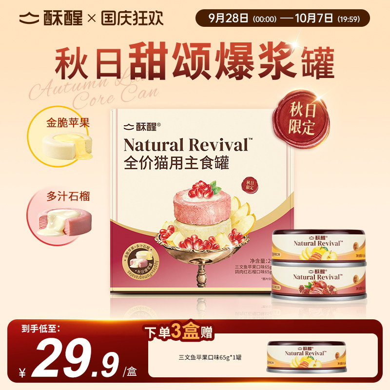 【秋日新品】酥醒猫主食罐头成幼猫湿粮猫饭补水长肉高适口图片