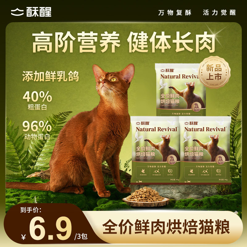 【新品】酥醒全价鲜肉烘焙猫粮美毛自护鸽肉果蔬营养试吃装图片