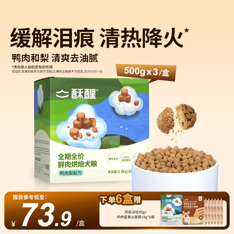 酥醒旗舰店鸭肉梨烘焙犬粮1.5kg 89元 - 86线报