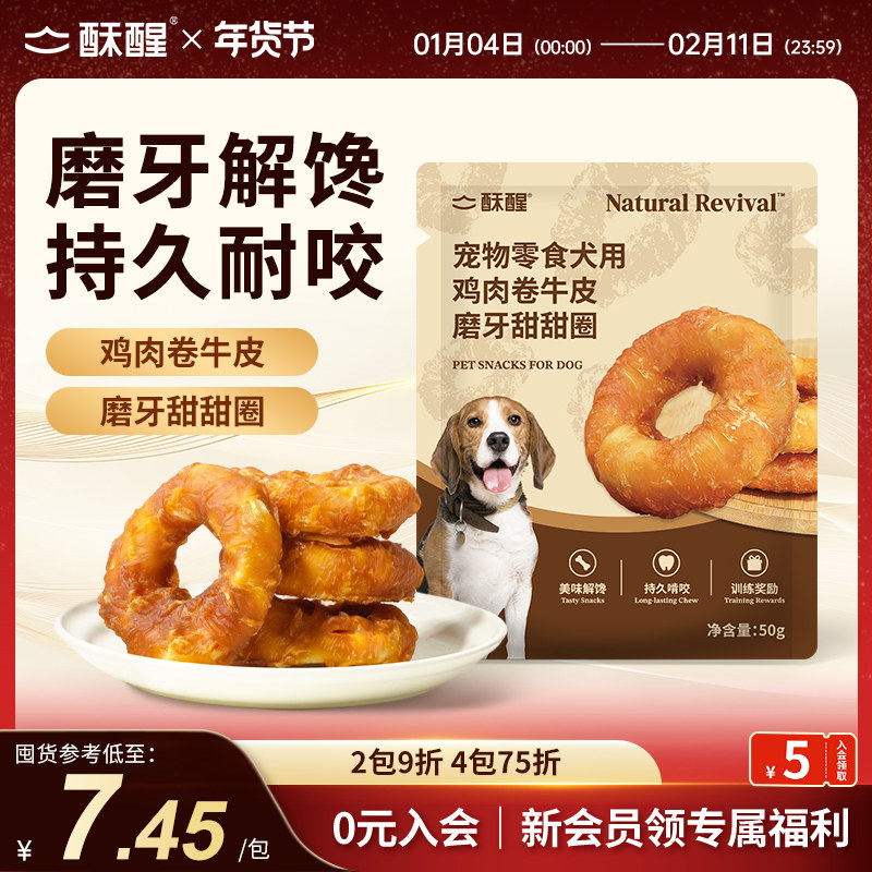 酥醒宠物零食犬用鸡肉卷牛皮磨牙甜甜圈美味解馋持久耐咬,宠物/宠物食品及用品,狗磨牙棒/洁齿骨/咬胶,淘宝优惠券,粉丝福利购,淘宝优惠卷