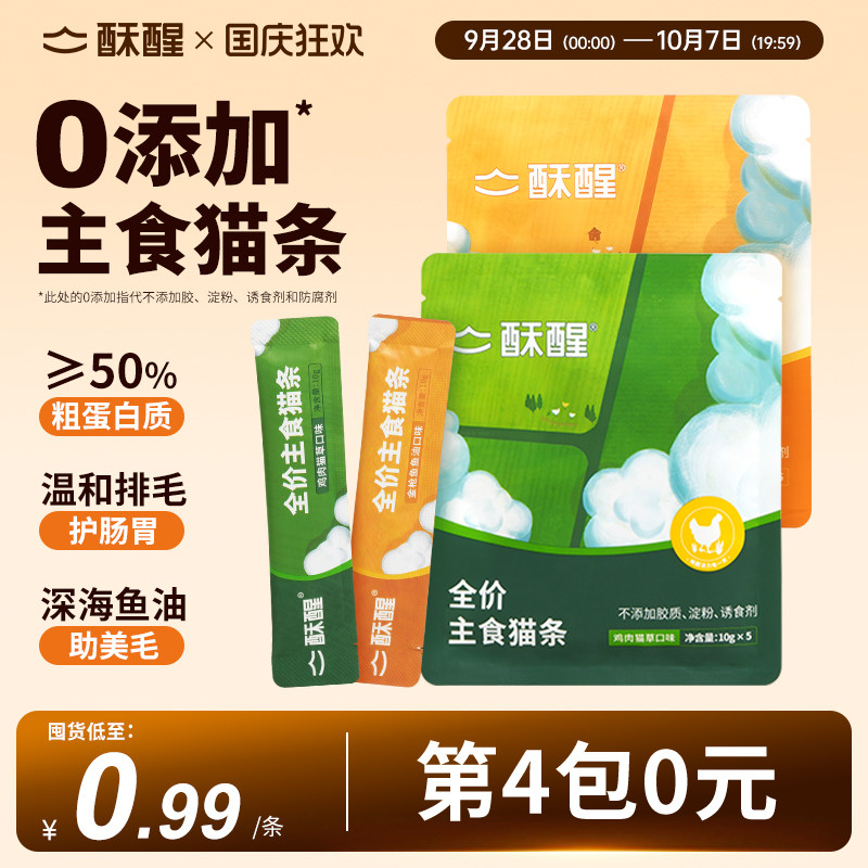 酥醒主食猫条鱼油猫草0诱食剂图片