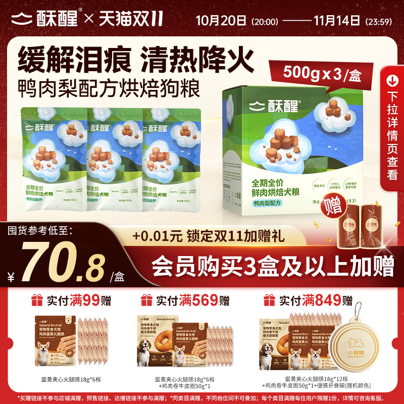 酥醒鲜肉烘焙狗粮1.5kg