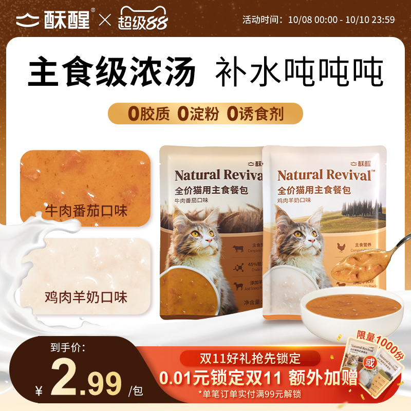 【新品】酥醒全价猫用主食餐包补水营养羊奶猫咪主食罐湿粮500g
